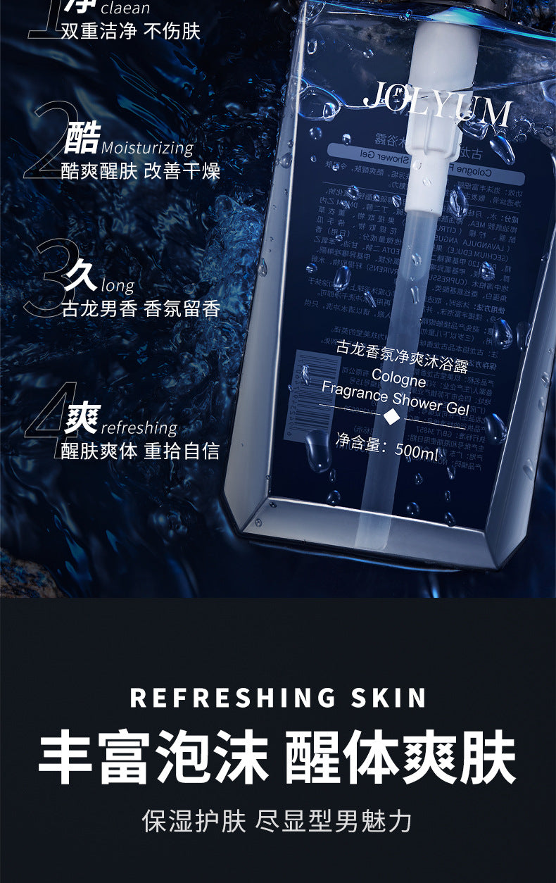 Cross-border Jiumeitang Cologne Fragrance Body Wash500ml Deep Cleansing Fragrant Shampoo Refreshing Manufacturer Wholesale