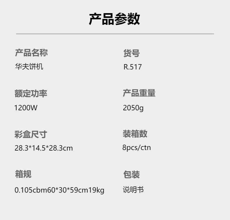 RAF Breakfast Machine Household EU Plug Multi-Functional Double-Sided Heating Bread Electric Baking Pan Light Food Waffle Maker