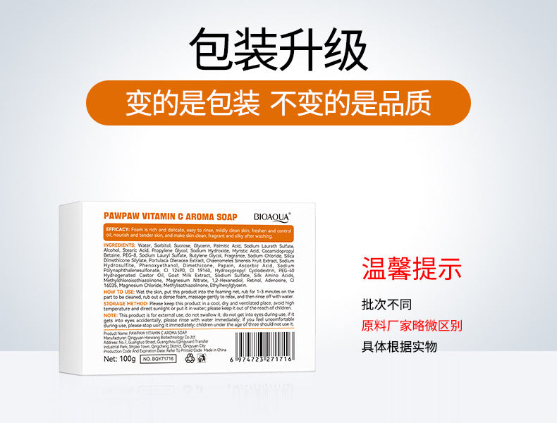 Papaya Handmade Soap100g BIOAOUA Vitamin C Cleansing and Bath Soap Cross-Border Wholesale