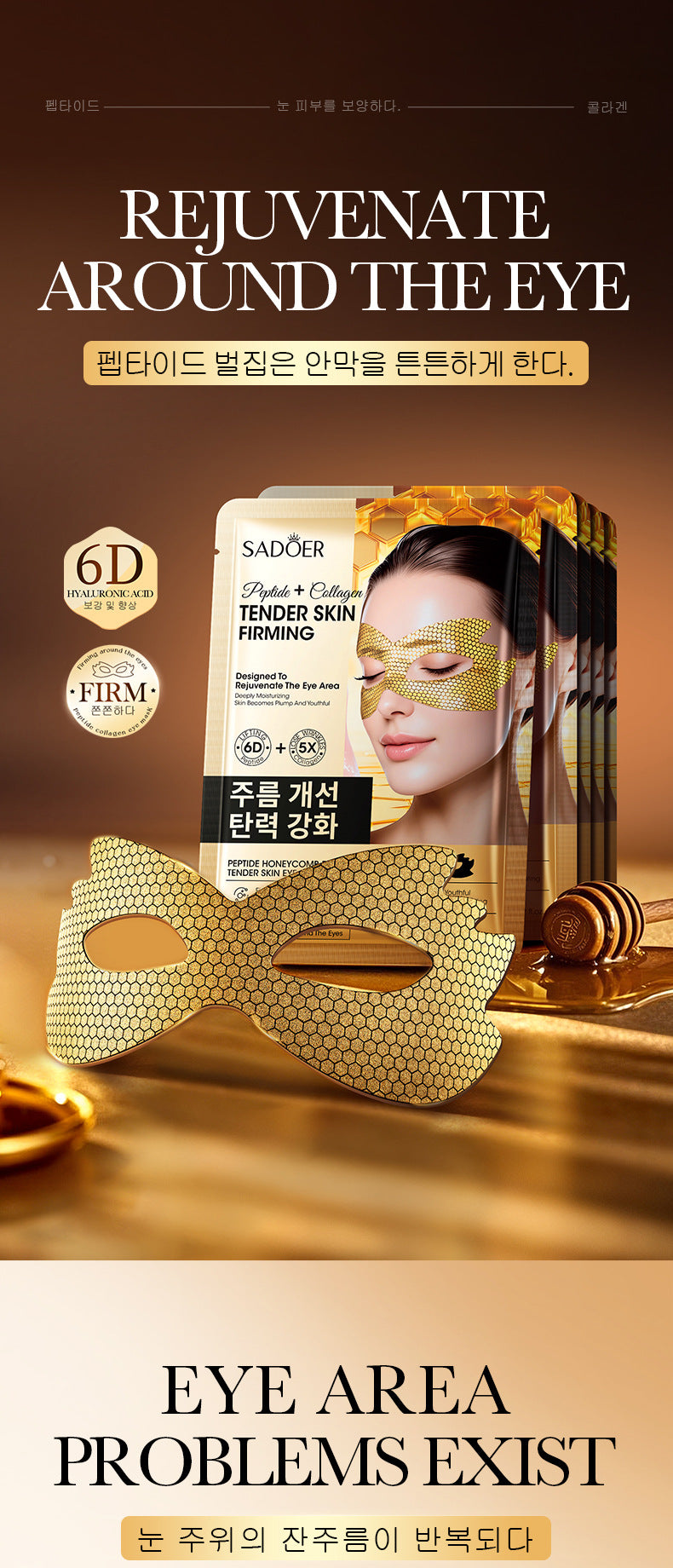 Full English Caffeine Honeycomb Firming Eye Mask SADOER Moisturizing and rejuvenating eye mask patch  wholesale