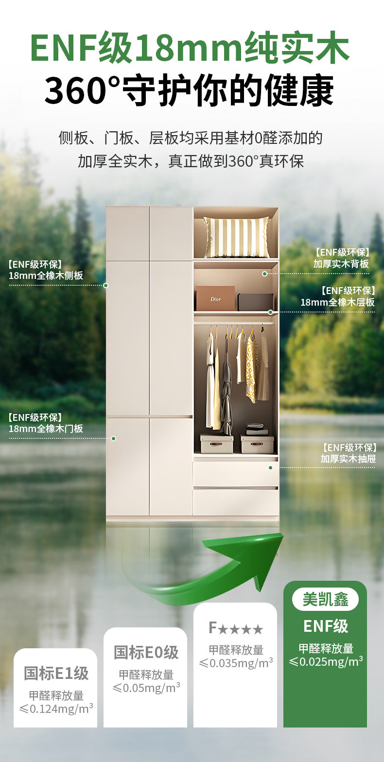 ENF Grade Pure Solid Wood Wardrobe Cream Color Bedroom Home Bedroom Wardrobe Handle-Free Segmented Oak Large Wardrobe