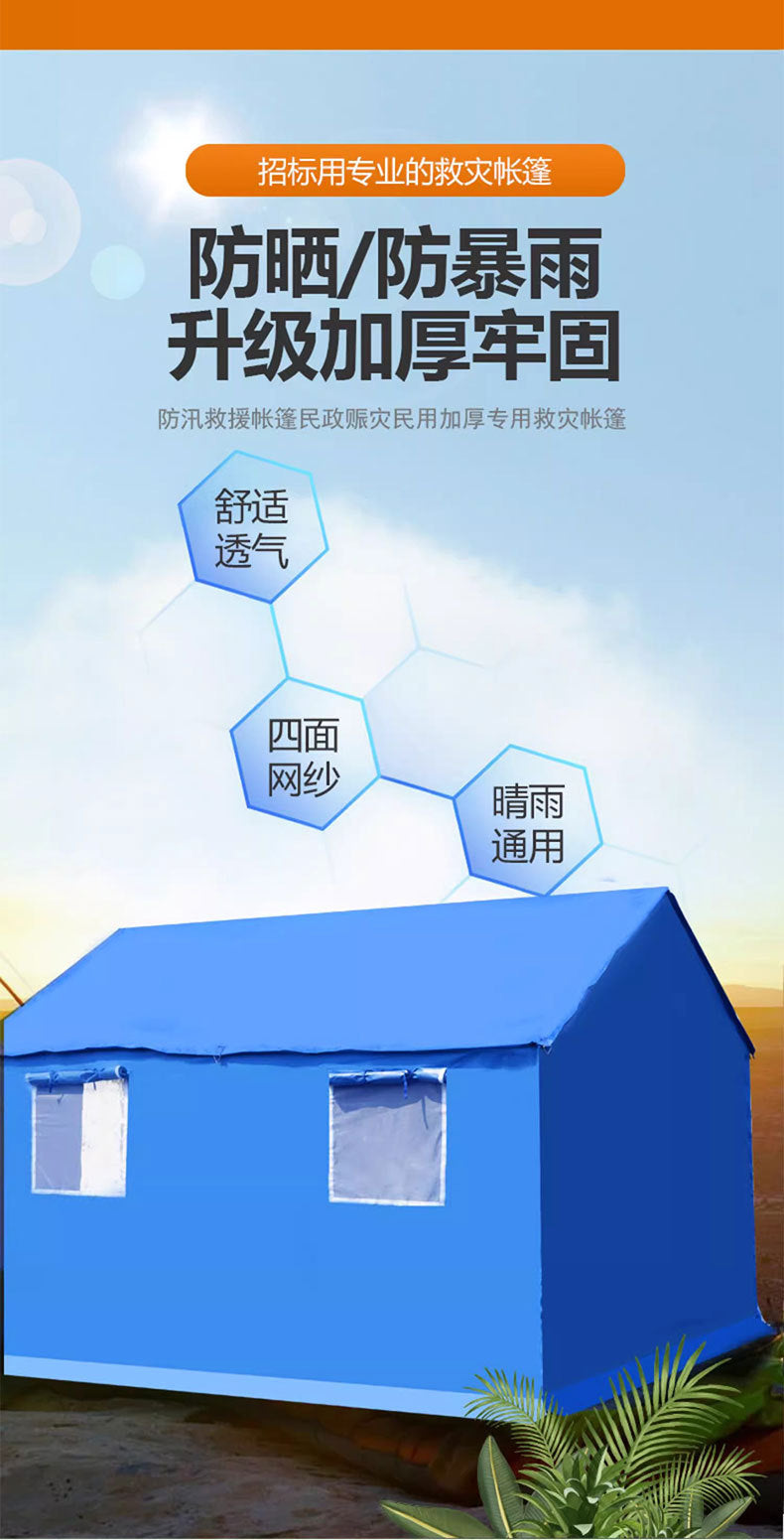 Emergency Earthquake Relief Tent Standard Civilian Thickened Cotton12㎡Construction Rain Shelter Outdoor Rescue Emergency Frame