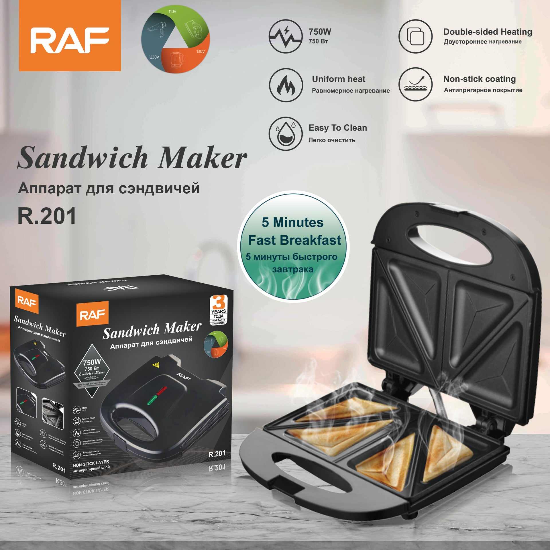 RAF  European-style Household Double-sided Heating Sandwich Maker Multifunctional Toast Bread Waffle Breakfast Machine