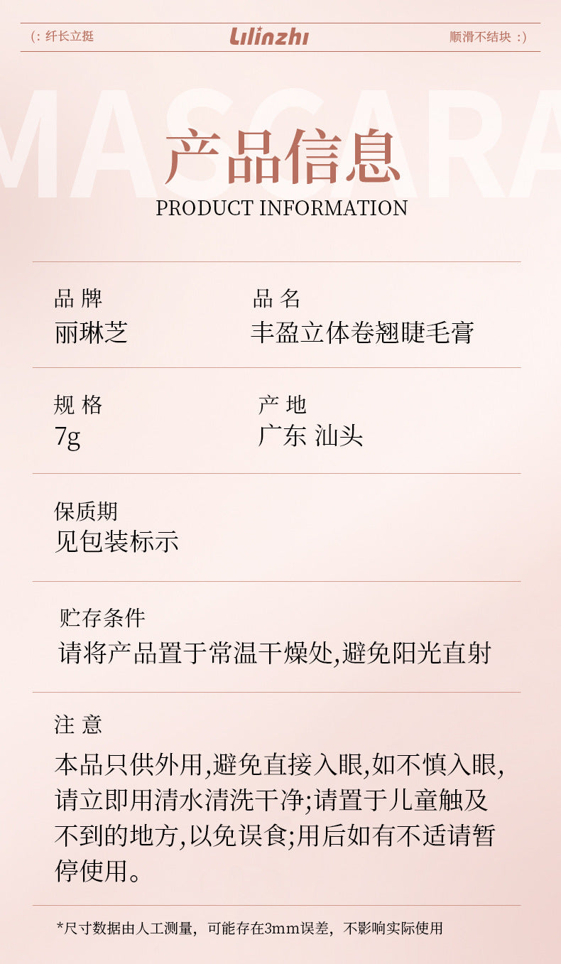 Lilinchi 3D Curling Eyelash Primer Waterproof Lengthening Curling Smudge-proof Sunflower Mascara