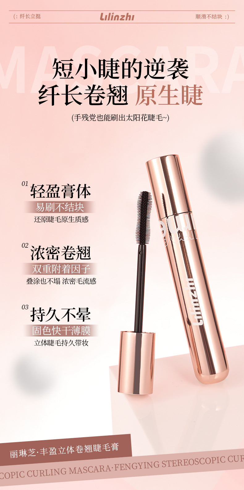 Lilinchi 3D Curling Eyelash Primer Waterproof Lengthening Curling Smudge-proof Sunflower Mascara
