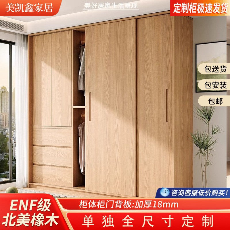 All Solid Wood North American ENF Grade Oak Sliding Door Wardrobe Master Bedroom Home Simple Modern Sliding Door Closet