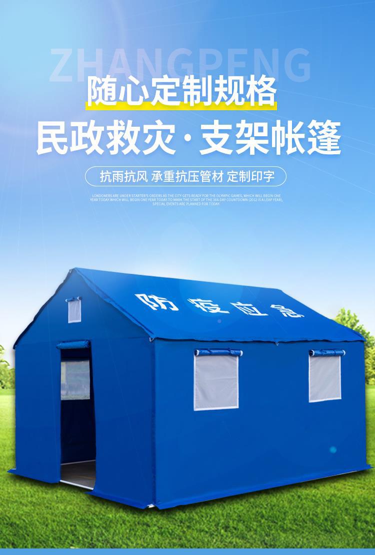Civil Affairs Emergency Disaster Relief Tent Rain Shelter Tent Wholesale Outdoor Medical Isolation Rescue Flood Prevention Outdoor Tent