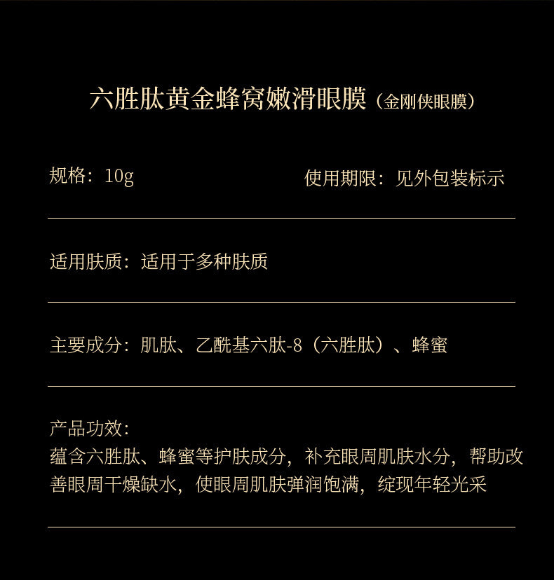 Fanzhen Six Peptide Honeycomb Eye Mask10g Hydrating, moisturizing, smoothing, improving dark circles, cross-border skincare products for the eyes