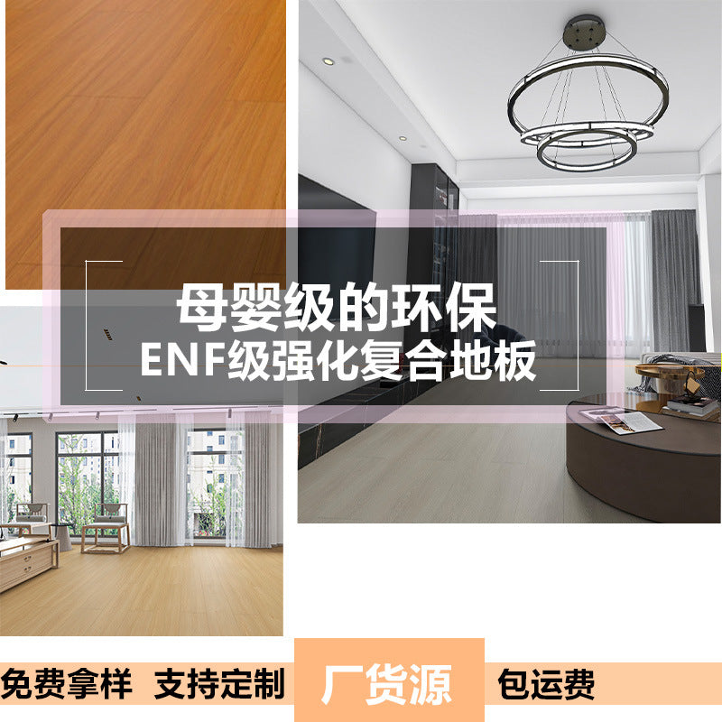 12mm Pregnancy and Baby Family-Specific Flooring ENF Grade Environmental Protection Reinforced Composite Wood Floor 10,000-Round Wear-Resistant Floor Heating Locking