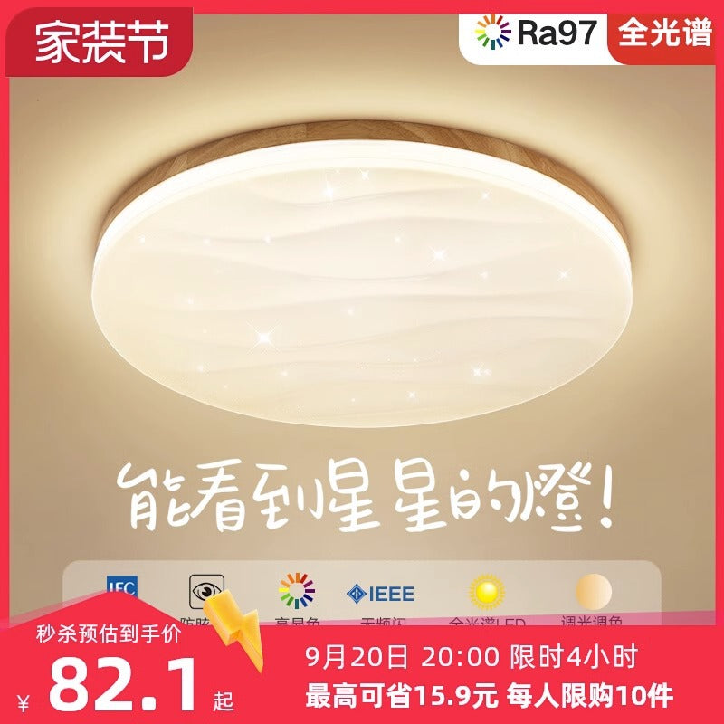 Starry Sky Living Room Lamp Modern Simple Elegant Nordic High-end Ceiling Lamp Japanese Style Living Room Main Lamp Natural Wood Style Lighting Fixture