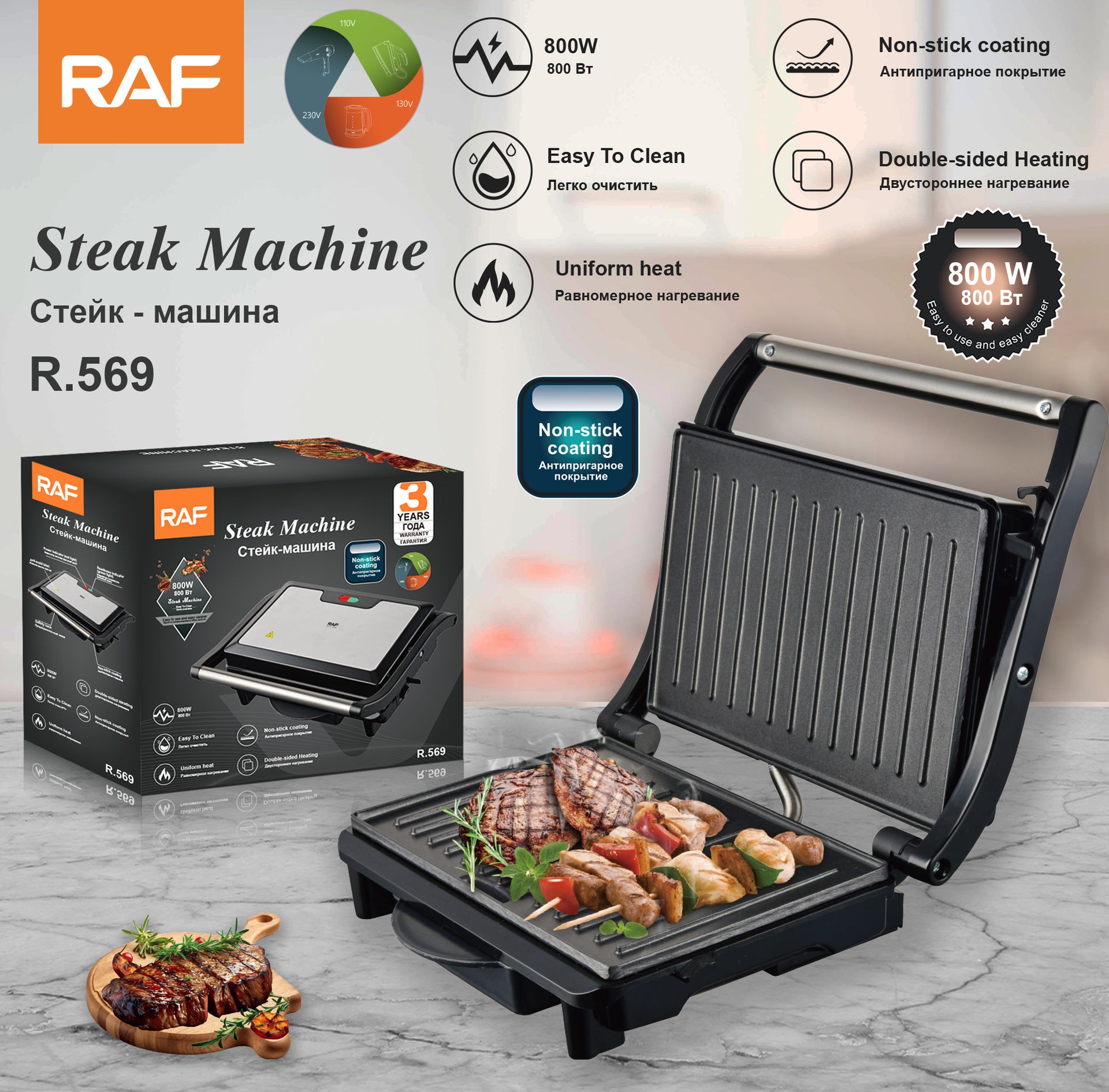 RAF European Standard Household Multifunctional Barbecue Grill Steak Maker Breakfast Maker Sandwich Maker Toaster R569