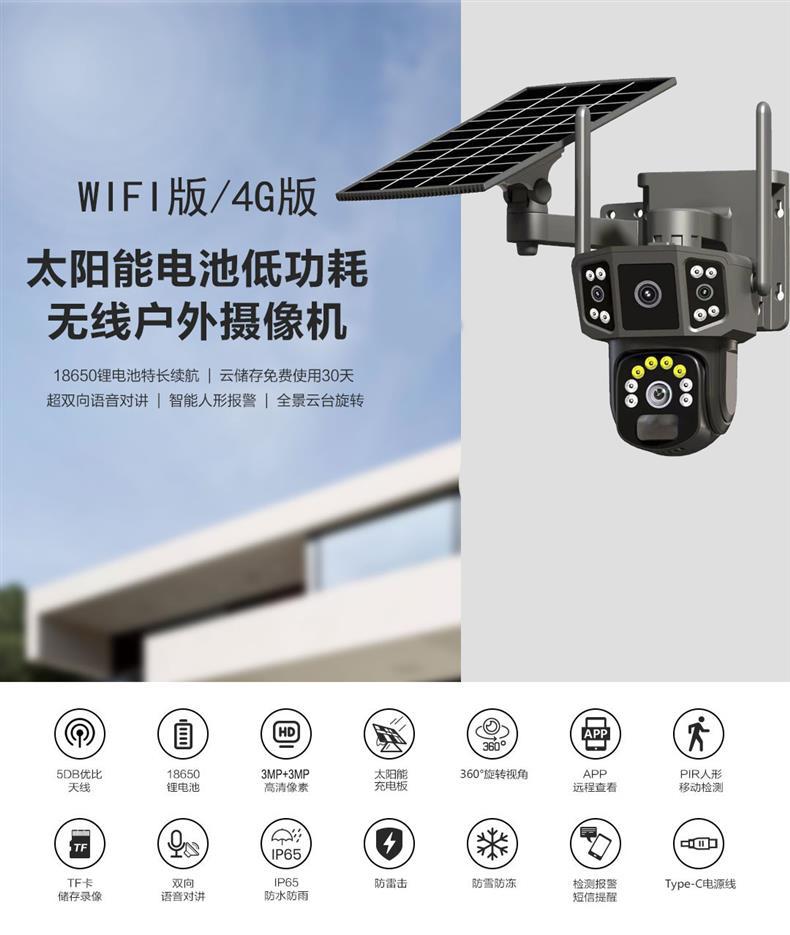 Outdoor Three-Screen Solar Camera No Electricity No Network Remote HD Night Vision Orchard Monitor Home Surveillance