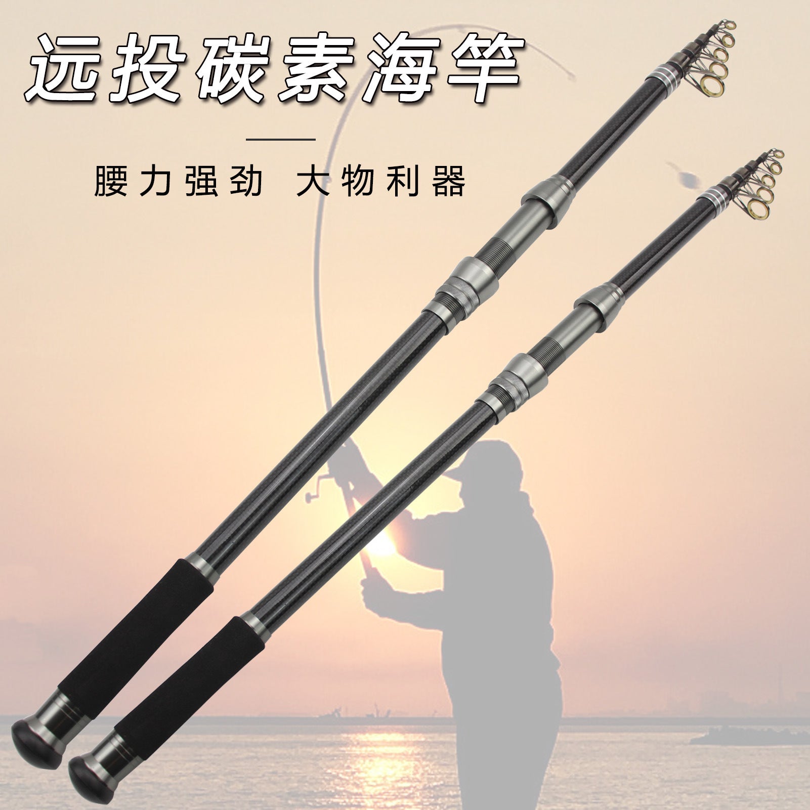 E-commerce Carbon Fiber Long Casting Fishing Rod2.1Rice3.6Classic Sea Rod Big Fish Fishing Rod Wholesale Fishing Gear